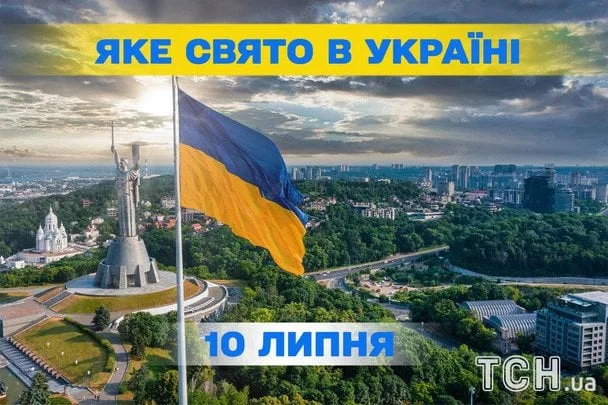 10 липня — яке свято та його церковне значення